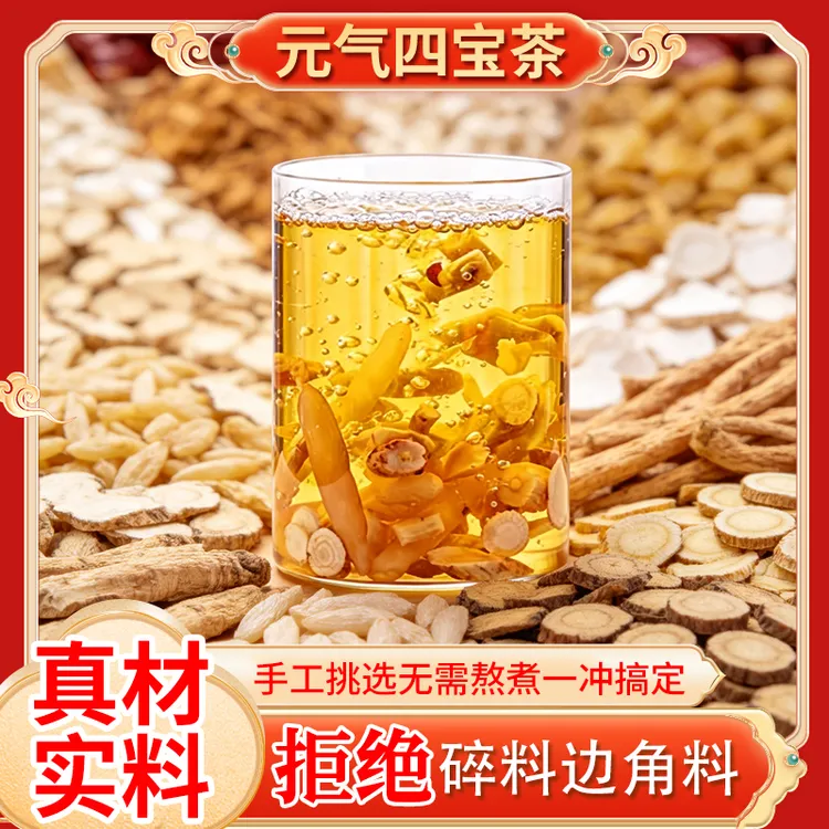 正宗元气四宝茶大片真材实料花草茶独立包装袋泡茶免煮方便冲饮商品图