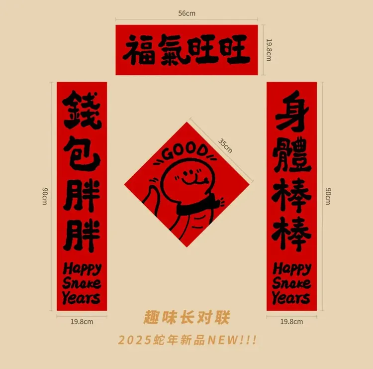 【便宜包邮】福字2025蛇年对联入户门贴可爱趣味创意春联装饰贴纸