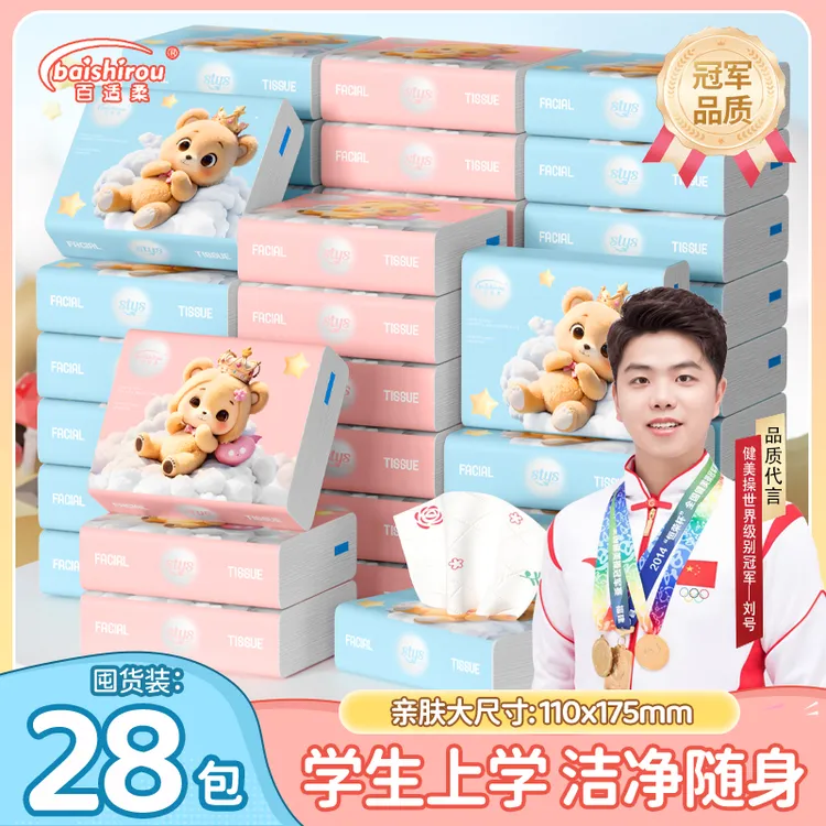 【到手28包】百适柔可爱印花5层柔软干湿两用便携随身小包抽纸w