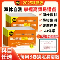卷霸【直播】2026初中易错周练卷七八年级上册同步视频讲解周末自测