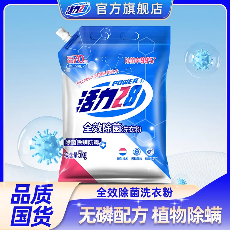 【官方旗舰店】除菌除螨留香活力28全效除菌洗衣粉5kg家用去污家庭