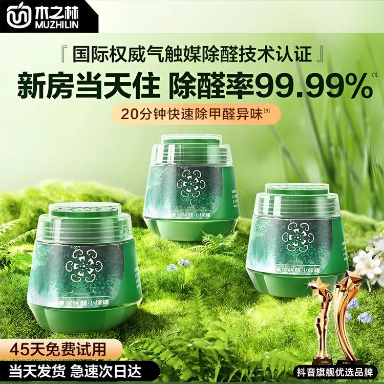 除甲醛新房急入住专用神器除异味家用甲醛清除剂除甲醛果冻小绿罐