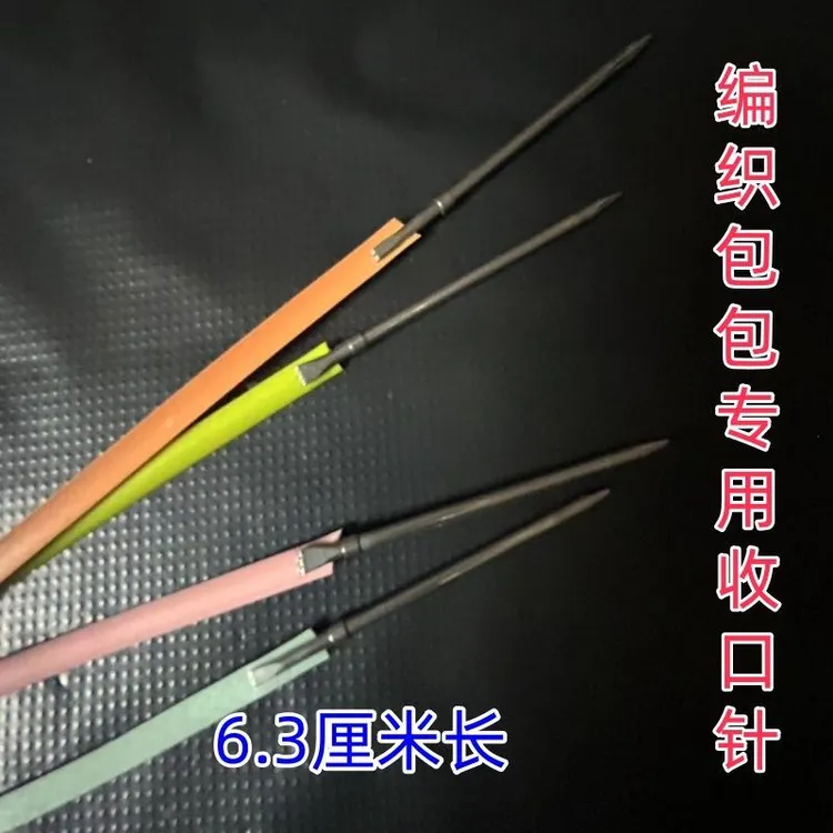 5毫米扁藤条能夹线的扁线收口针 手工编织包包专用穿引器收口针