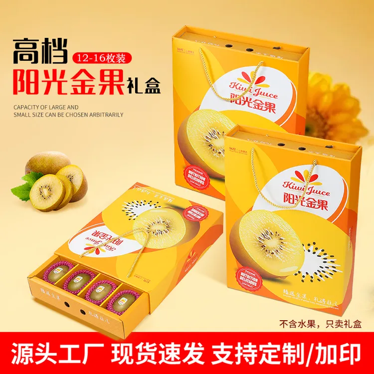 萌色高档黄心猕猴桃包装盒礼盒红心绿心礼品盒抽屉盒水果空盒商品图