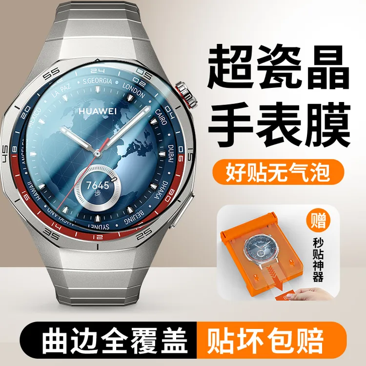 适用【华为手表膜】Watch5保护膜GT5Pro表盘46mm钢化42无尘仓41全包