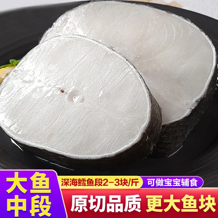 海泽鲜深海鳕鱼块 中段 新鲜冷冻鳕鱼片 雪鱼肉 鳕鱼排 海鲜鱼类
