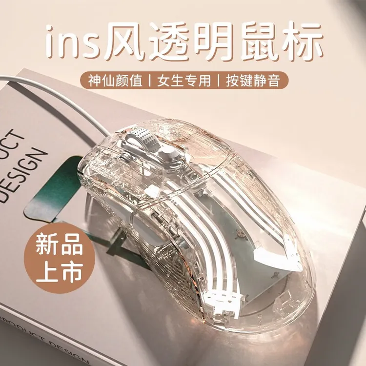 前行者Q8透明有线无线鼠标静音女生电脑游戏电竞机械高颜值办公