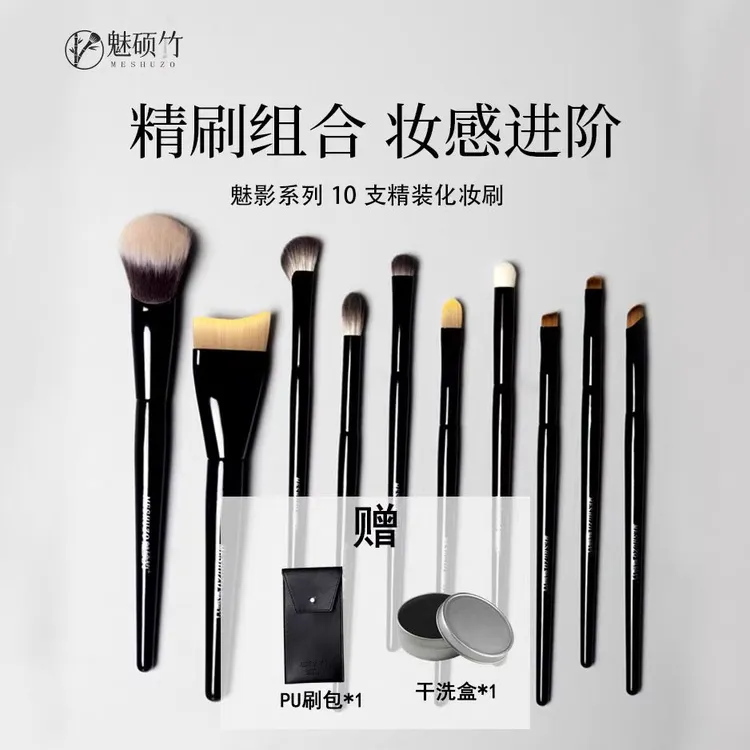 魅硕竹魅影化妆刷全套装新手初学者一整套刷子沧州产修容美妆工具