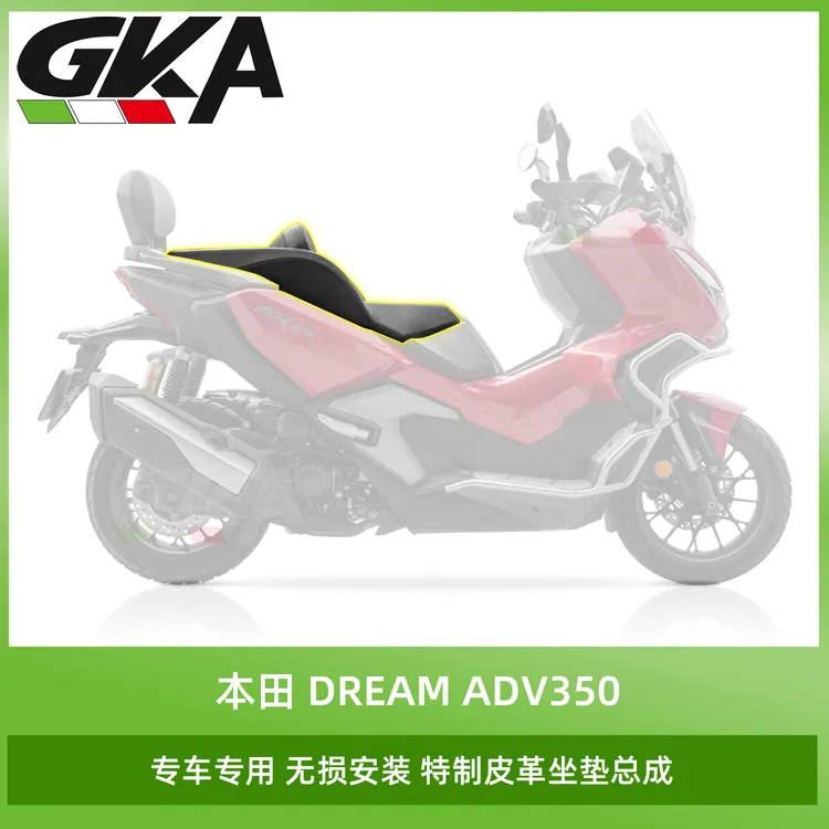 GKA适用本田ADV350改装皮革坐垫总成乳胶海绵舒适防水带腰靠座包