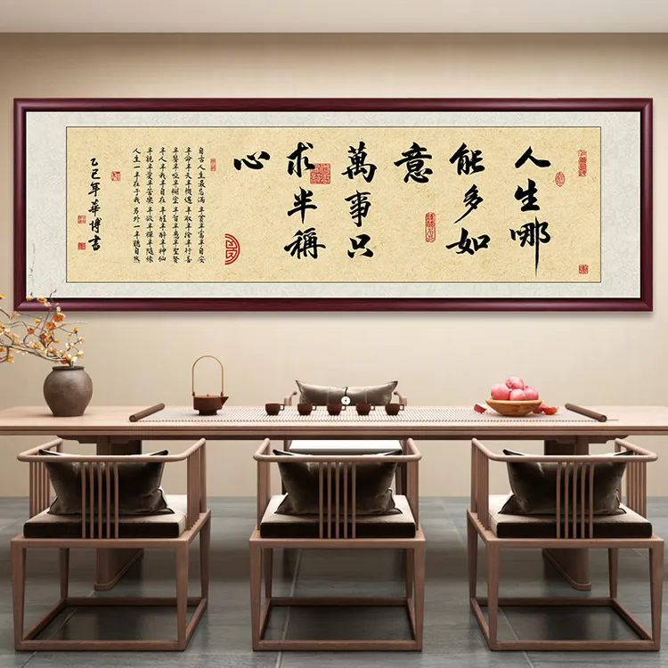 人生哪能多如意办公室字画挂墙书法作品出售客厅茶室背景挂画壁画