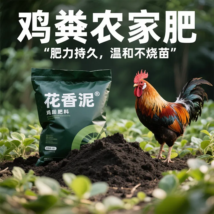 鸡粪发酵有机肥种菜果树鸡粪肥花卉纯鸡粪有机肥料蔬菜通用农家肥