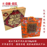 【精品礼盒】平遥牛肉158*6袋装福运满满