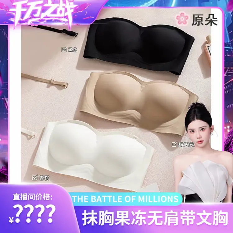 【雅儿专属】抹胸果冻粉底液无肩带文胸内衣#5137