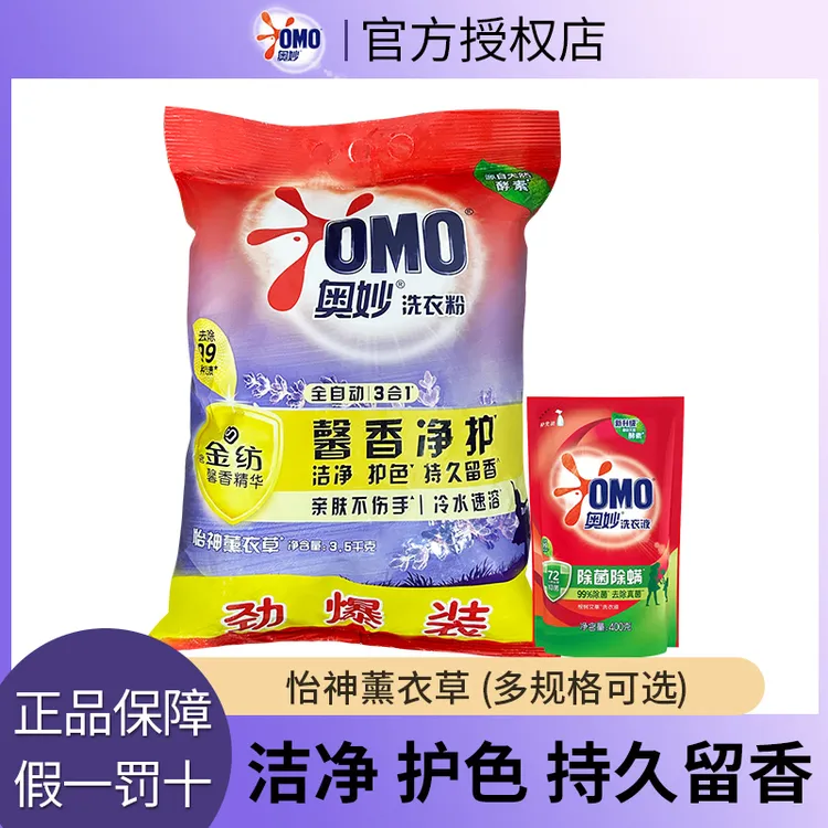 【超值购】奥妙洗衣粉薰衣草香除菌除螨易溶清洁去渍去污无残留家用