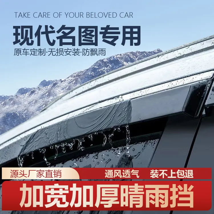 专用于现代名图雨眉车窗晴雨挡汽车门窗改装配件挡雨板遮防雨条档
