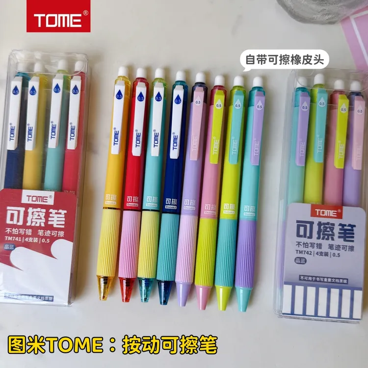 TOME图米可擦笔小学生专用三年级热敏可擦按动中性笔摩易擦晶蓝色