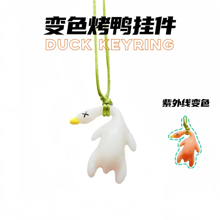 变色烤鸭挂件创意新款卡通男女紫外线精致漂亮可爱汽车载内小装饰