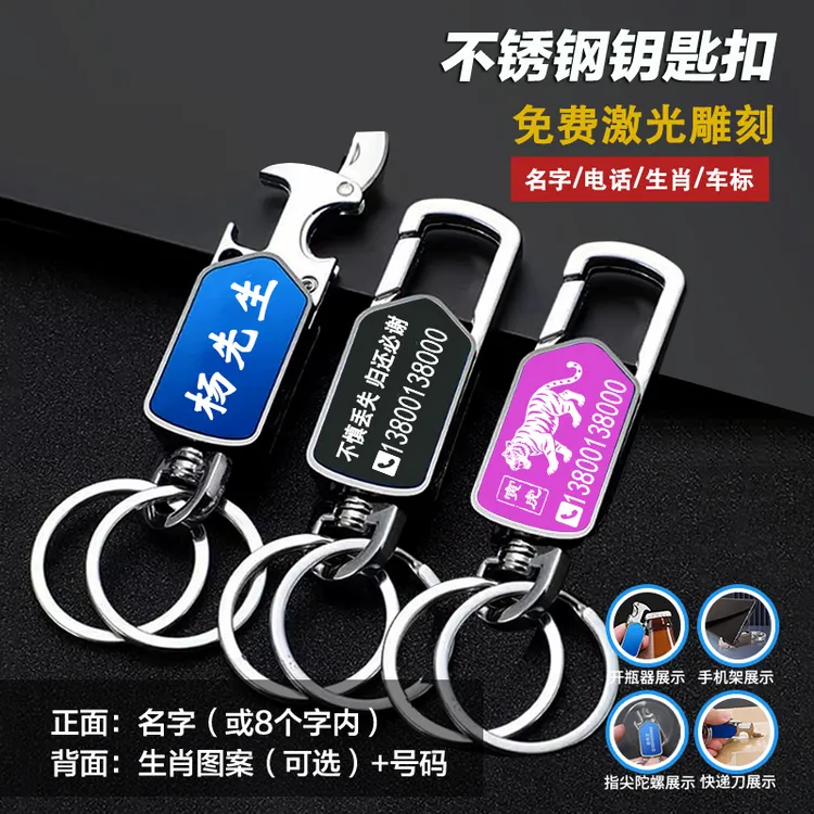免费刻字挂腰间防丢多功能钥匙扣汽车钥匙扣创意定制男士生日礼物