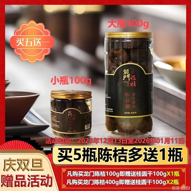 【三年陈】龙门陈桔100g-400g陈皮果干越陈越珍优质工艺泡茶食用