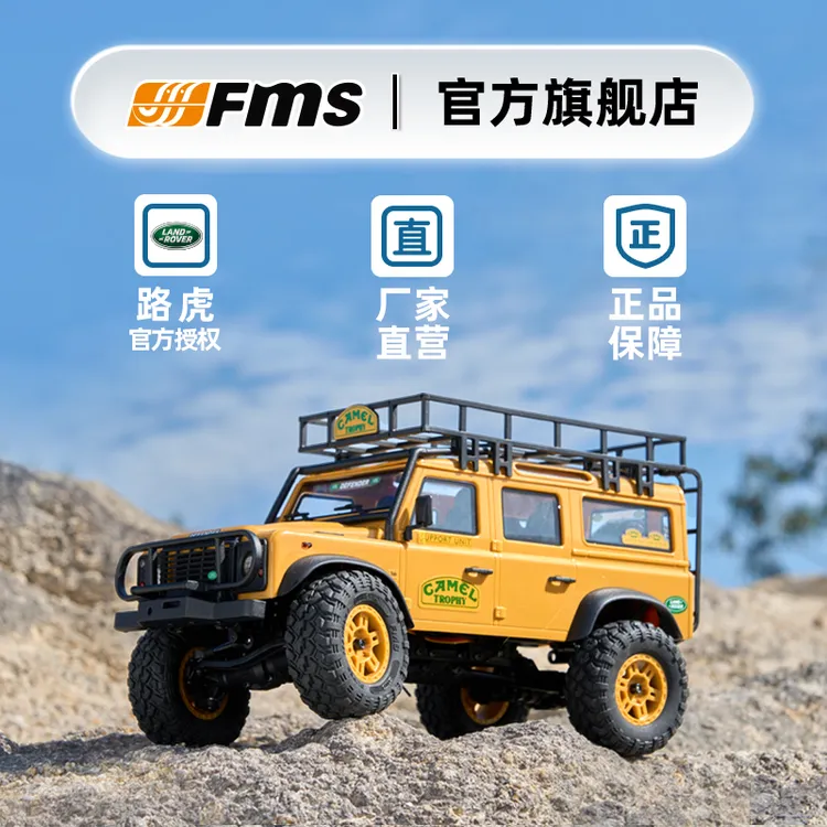 FMS1:24 路虎 骆驼杯赛事系列 官方授权RC遥控车玩具车礼物FCX24M