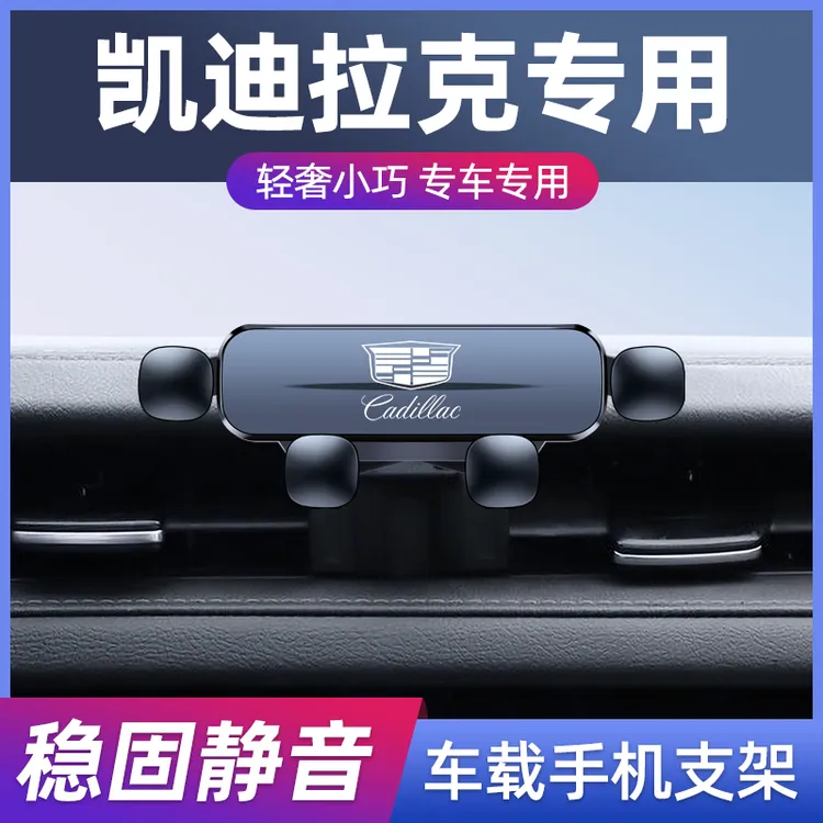 适用于凯迪拉克XT5/XT6/XT4/XTS/CT4/CT6/CT5专用汽车载手机支架1