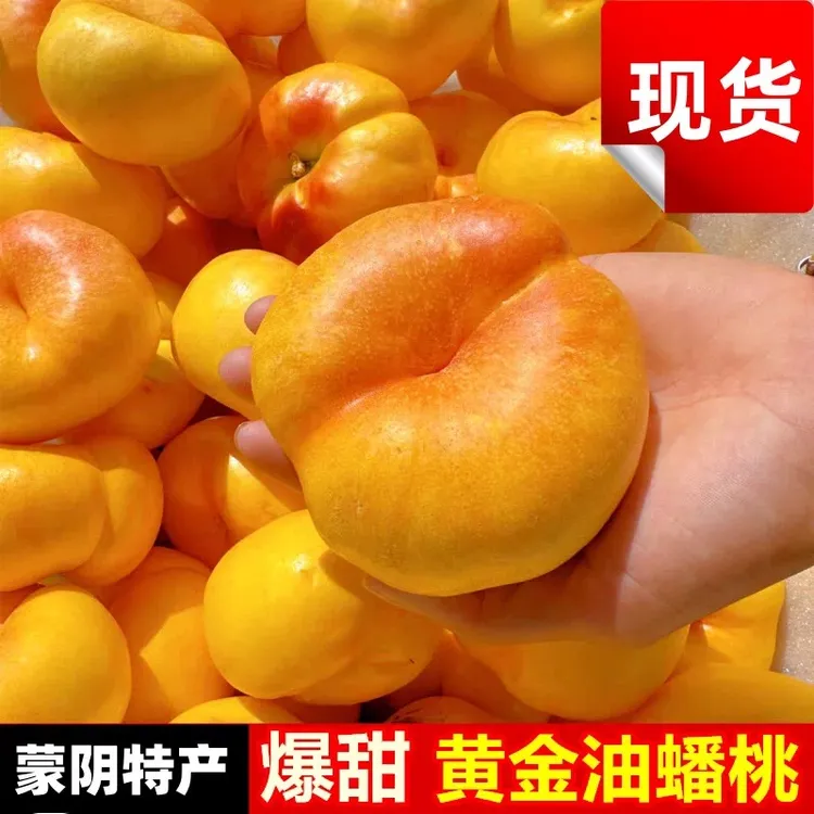 山东蒙阴彩虹油蟠桃大果新鲜应季水果甜嫩多汁脆桃网红新鲜水果