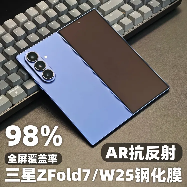 适用w26三星zfold7钢化膜AR抗反射手机膜w25全屏增透防摔保护贴膜