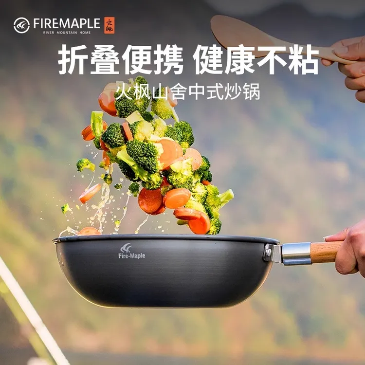 火枫山舍炒锅户外野炊野营露营炊具大容量不沾锅可拆卸炖锅炒菜锅