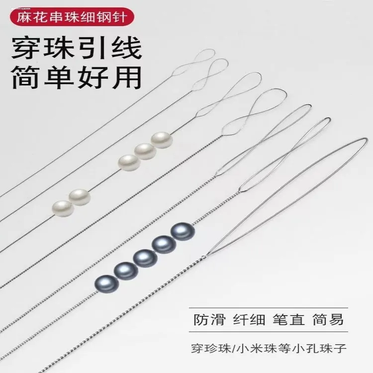 麻花针穿珠针文玩工具手串穿线穿绳神器超细手工diy串珠钢丝引线