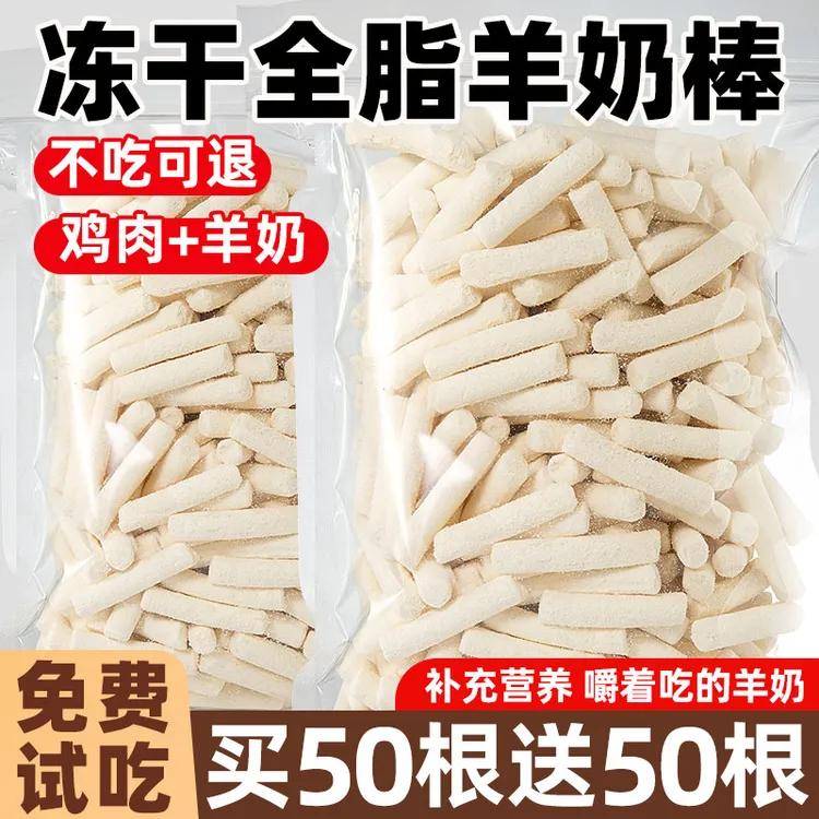 狗狗零食羊奶棒冻干幼猫磨牙棒宠物猫咪零食幼犬营养羊乳鸡肉鱼油