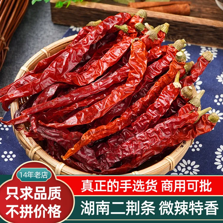 二荆条辣椒干调味料微辣超香红油海椒干货日晒优质辣椒干散装