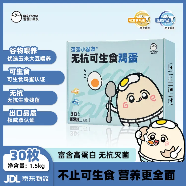 蛋蛋小盆友可生食新鲜鸡蛋无腥无抗无菌高蛋温泉白溏心蛋30枚*50g