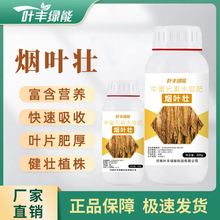 叶丰绿能烟叶壮拉大叶片补充营养快速吸收促进分化发育水溶肥料