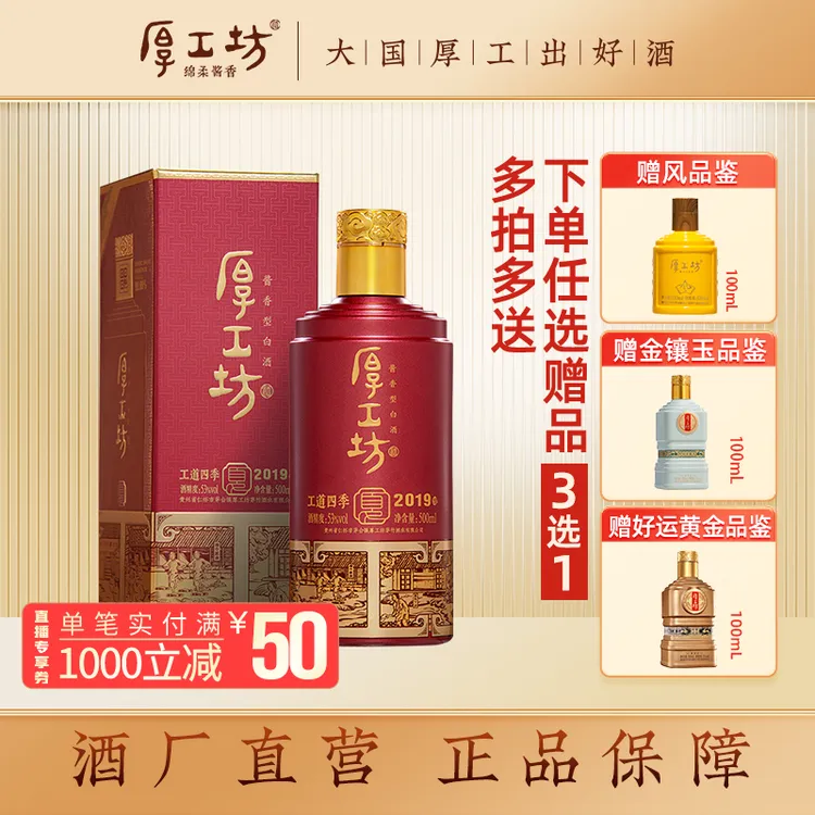 厚工坊【工道四季夏】贵州纯粮食白酒绵柔优级酱香型白酒口粮酒53度