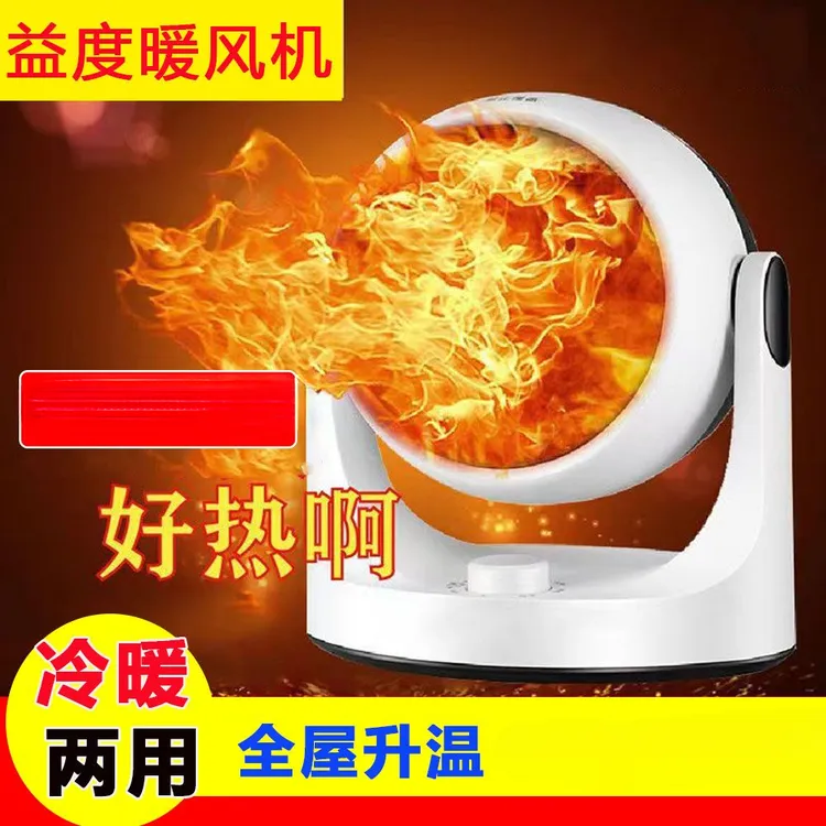 【出口品质】益度冷暖两用小型办公室制热暖风空调扇室内取暖器