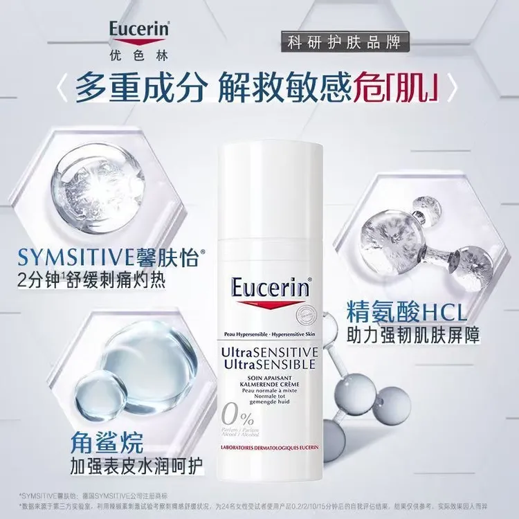 【正品】优色林舒安霜敏感肌修护屏障清爽版保湿舒缓修复女面霜红霜