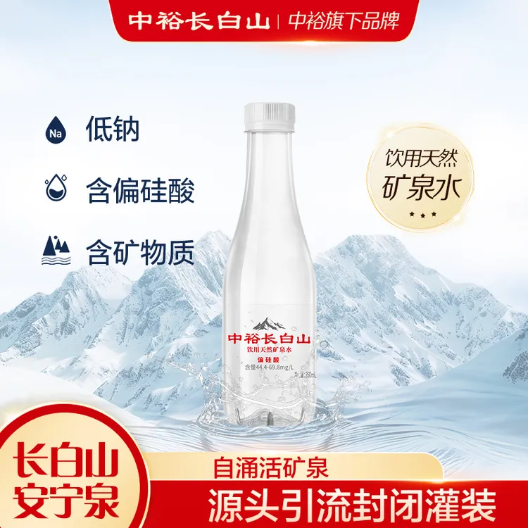 中裕长白山饮用天然矿泉水350mL*24瓶500ml4L含偏硅酸会议车载