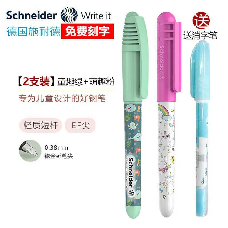 SCHNEIDER/施耐德钢笔2支装（童趣+萌趣）小学生练字笔EF细尖