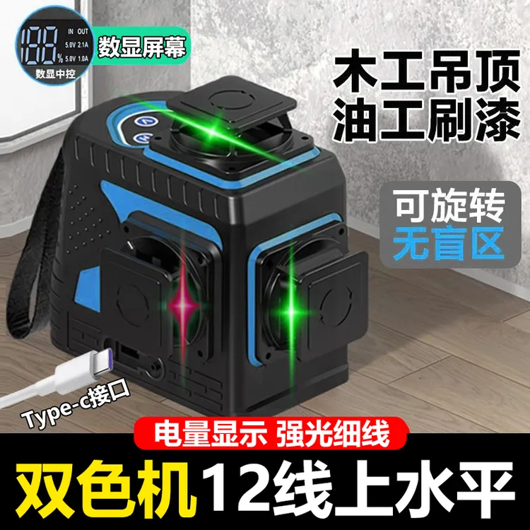 红外线水平仪高精准超亮12线双色细线自动调平激光吊顶水平仪打点