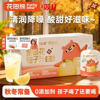 花田熊金银花柚子汁儿童果汁夏日必备饮品 0添加剂解渴（1箱15袋）