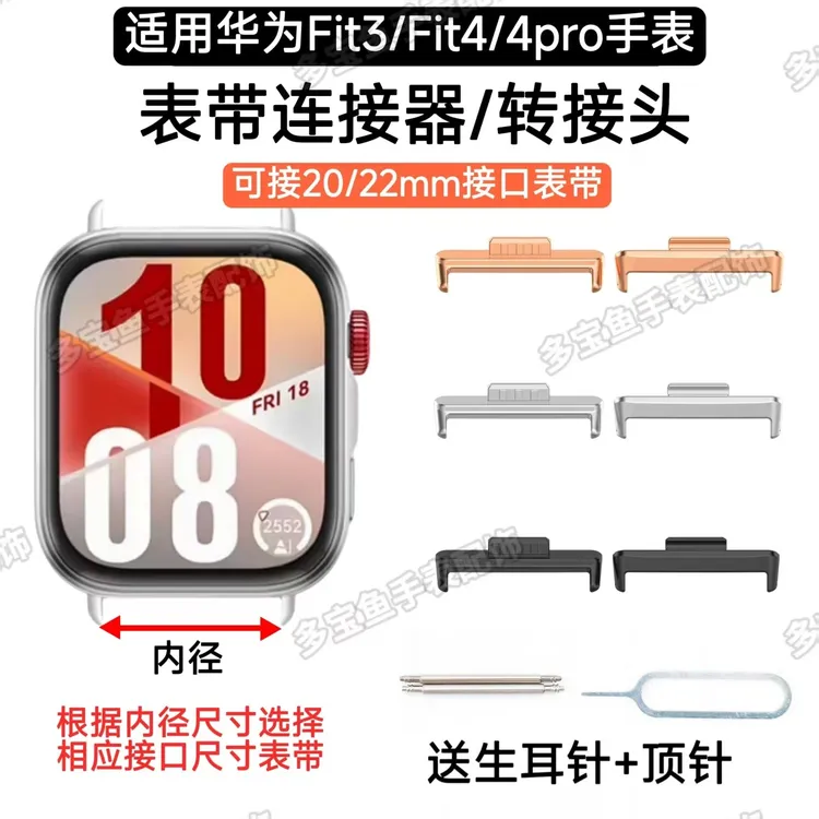 适用华为手Fit4/4pro表带转接器wartchFIT3金属连接器20/22mm头粒
