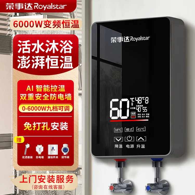 荣事达即热式电热水器家用小型卫生间洗澡淋浴器新型速热变频恒温
