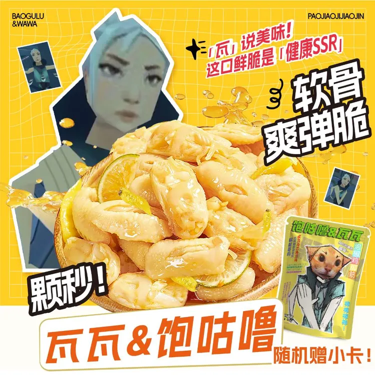 饱咕噜【瓦瓦专属包装送小卡】泡椒鸡脚筋即食鸡爪无骨鸡爪网红礼包
