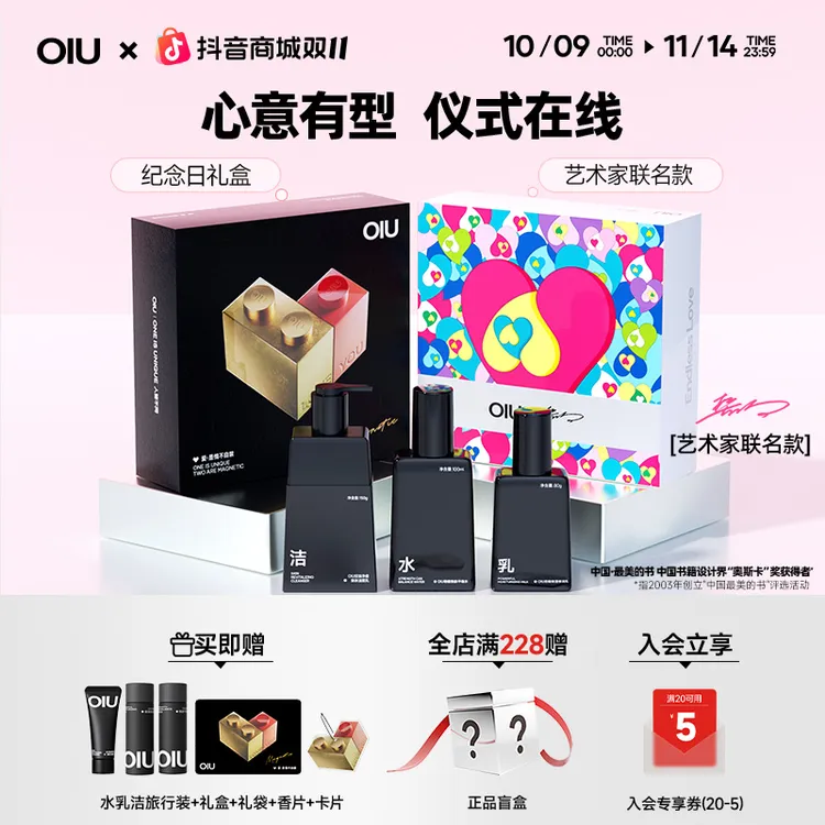 【送礼推荐】OIU男士水乳洁面男生护肤套装礼物生日纪念日专属