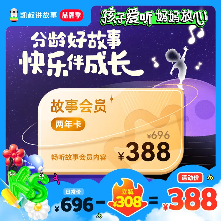 【双年卡+赠30天卡】凯叔讲故事|0-12岁适听30000+早教儿歌名著历史