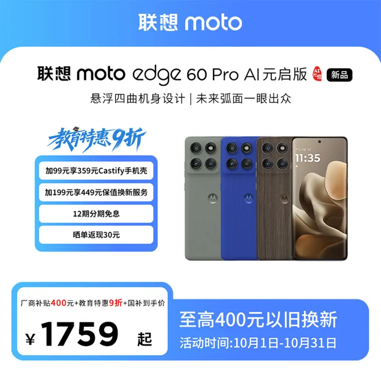 【教育特惠+国补】联想moto Edge 60 Pro 手机 索尼5000万影像系统