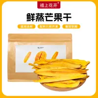 禧上花开芒果干 独立包装鲜蒸果干儿童休闲零食追剧解馋有嚼劲