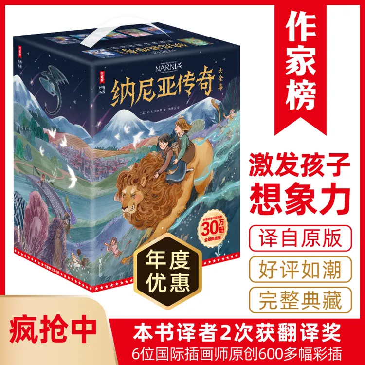 【2年级+】纳尼亚传奇大全集大开本典藏版 7-14岁儿童文学奇幻经典