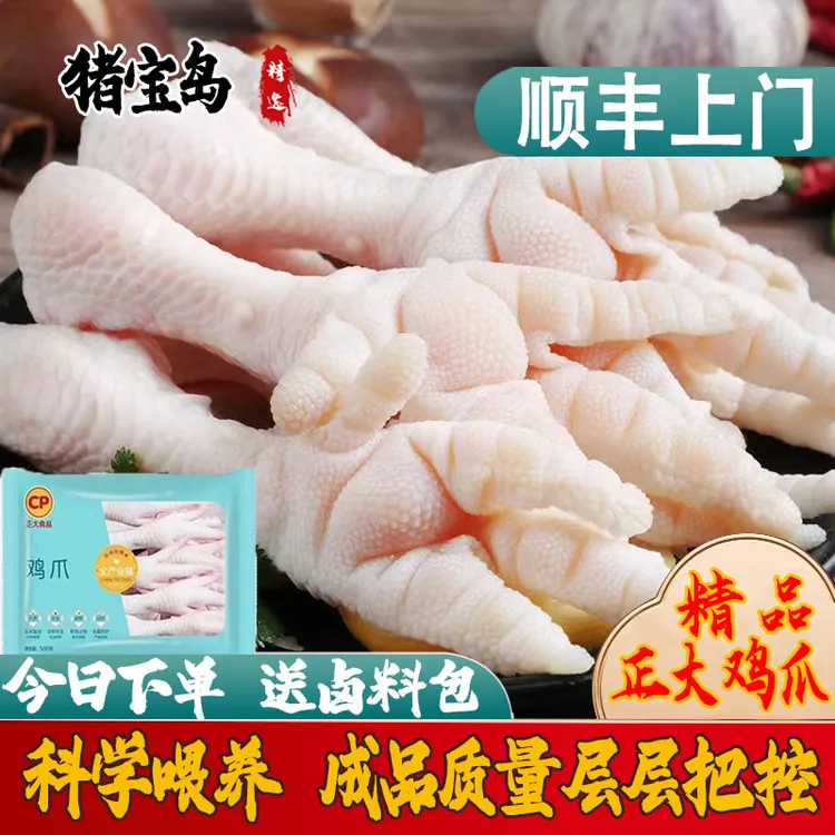 【顺丰包邮】 精品正大新鲜长鸡爪生鲜鸡爪大鸡爪长凤爪坏了包赔