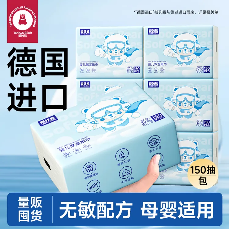 【3层加厚150抽】保湿柔纸巾宝宝专用婴儿云柔纸抽纸新生儿乳霜纸
